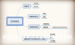 数字货币的未来：你准备好迎接变革了吗？