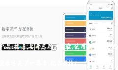   如何选择一款适合自己的 SHIB TP 钱包？关键词：