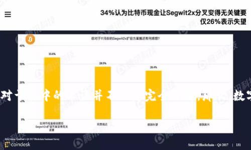 数字货币涨停这个概念在现代金融市场中越来越受到关注。随着数字货币的流行，很多人开始涉及这一市场，而对于其中的术语并不一定完全了解。那么，数字货币的涨停到底是什么呢？在这篇文章中，我们将深入探讨这个问题，帮助你更好地理解数字货币市场的运作。

数字货币涨停到底意味着什么？