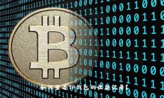  如何查看TP钱包的收款记录？