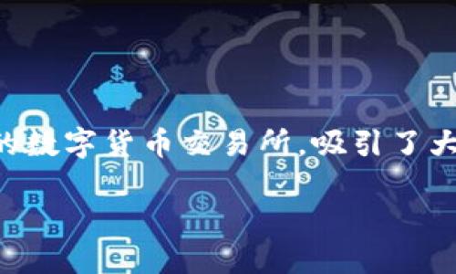 TokenPocket是一款流行的数字货币钱包应用，方便用户管理和转账加密货币。在众多交易平台中，火币（Huobi）作为全球知名的数字货币交易所，吸引了大量用户。而将资产从TokenPocket转出到火币，就成为很多交易者需要面对的一个环节。那么，如何才能顺利地完成这一过程呢？

如何将TokenPocket里的加密资产顺利转出到火币？