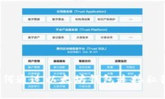 如何通过以太坊钱包连接私链？