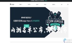  中国数字货币内测名单公布，哪些城市将成为试