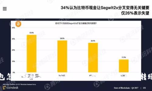 TP钱包怎么转账备注？了解这些步骤，轻松掌握转账技巧