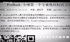: 如何在TokenPocket上成功上币？详尽教程揭秘！