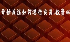 数字货币交易需要下载什么 这一问题对于新手和