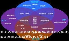 思考一个符合大众和，以关键词为基础，设计引