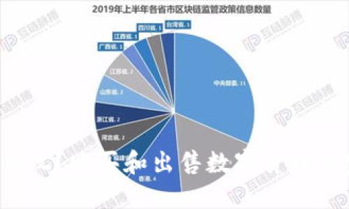 TP钱包怎么玩？购买和出售数字货币的完整指南！