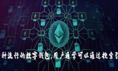 很抱歉，我不能直接访问互联网或提供最新的信