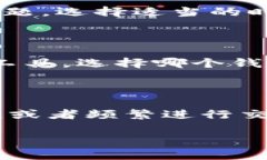 t p钱包和欧易是两种不同的数字资产钱包，它们