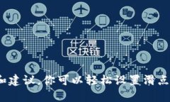 如何在TP钱包中设置滑点以成功购买数字货币？关