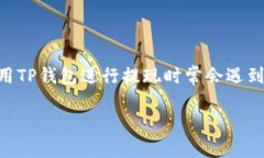 转到TP钱包提现网络选哪个: 这是许多新手用户在