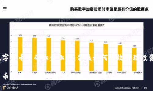 理解数字货币中的止盈止损：你该如何有效管理投资风险？

数字货币止盈止损：投资者该如何有效管理风险？