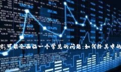 t p钱包是一个越来越受欢迎的数字资产管理工具