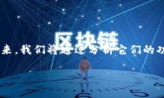 波场钱包和TP钱包都是数字资产管理工具，但它们