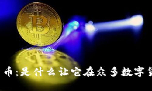 博敏电子数字货币：是什么让它在众多数字货币中脱颖而出？