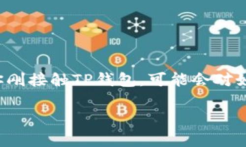 TP钱包（Trust Wallet）是一款功能强大的数字货币钱包，支持多种加密货币的存储和交易。如果你刚接触TP钱包，可能会对如何充币这一过程感到困惑。别担心，这篇文章将详细带你了解如何在TP钱包中充币，让你轻松上手。

如何在TP钱包中充币？揭秘简单步骤与小技巧