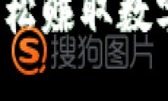 如何轻松赚取数字货币？