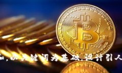 思考一个符合大众和，以关键词为基础，设计引