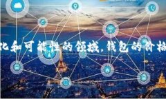 以太坊钱包多少钱一个是一个在区块链社区和加