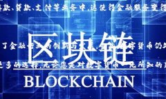 数字货币有哪些功能是一个引人入胜的主题，尤