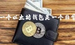 以太坊钱包如何搭建的主题越来越受到关注，尤