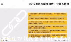 如何通过TP钱包使用SOL购买NFT？