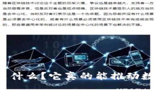 数字货币印币机是什么？它真的能推动数字经济的未来吗？