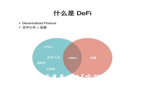 以太坊三方钱包节点究竟是什么？它们的优势和劣势是什么？