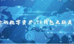   TP钱包属于哪个链？ /  guanjianci TP钱包, 区块链