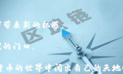 如何理解eco数字货币的未来潜力？关键词eco数字
