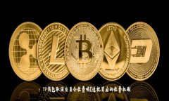 : TP钱包取消交易会收费吗？透视背后的收费机制