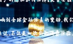 思考一个符合大众和的  世界各国如何拥抱数字货
