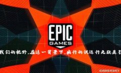 央行试运行数字货币是一个当今社会广泛关注的
