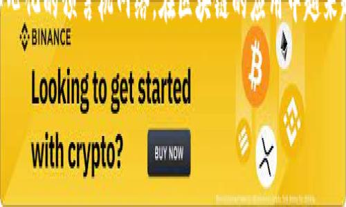 TP钱包是一个流行的数字货币钱包，用户可以使用它来存储和管理各种加密资产。而DOD（Decentralized Oracle Network）是一种去中心化的预言机网络，在区块链的应用中越来越受到关注。许多用户希望将DOD添加到他们的TP钱包中，以便更方便地管理这些资产。接下来，我们将详细介绍如何在TP钱包中添加DOD。

TP钱包如何添加DOD资产？