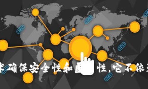 数字货币是一种基于区块链技术的虚拟货币，通过加密技术确保安全性和匿名性。它不依赖中央银行，具有去中心化特点，支持快速交易和全球支付。