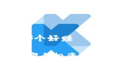 外汇与数字货币哪个好赚外汇和数字货币：哪个