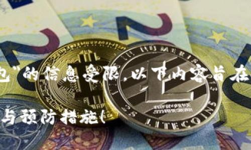 注意：由于没有详细背景信息，关于