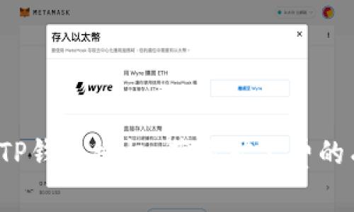 如何取消TP钱包授权，节省矿工费的有效方法？