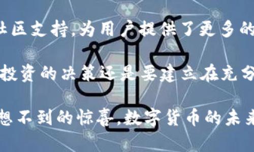    以太坊钱包imToken的价值有多大？你真的了解吗？  / 

 guanjianci  以太坊, imToken, 钱包, 数字货币, 虚拟资产  /guanjianci 

引言：数字货币的浪潮和钱包的角色

在这个数字货币日益普及的时代，许多人开始对以太坊、比特币等虚拟资产表现出极大的兴趣。作为一个投资者，拥有一个安全、功能强大的钱包显得尤为重要。而在众多的钱包中，imToken作为一款以太坊钱包，凭借其丰富的功能和用户友好的界面，逐渐赢得了市场的认可。那么，imToken的真正价值究竟在哪里呢？我们将一探究竟。

imToken是什么？

首先，让我们来了解一下imToken。这是一款专为存储和管理以太坊及其代币而设计的钱包应用。与传统的银行账户不同，数字货币钱包允许用户直接控制自己的资产，而不必依赖于任何中介机构。即使是对于技术了解不深的用户，imToken的设计也是相当人性化，导航清晰易懂，操作简单。

功能与特点：imToken的独特之处

imToken的设计不仅仅是为了存储虚拟资产，它还提供了丰富的功能，帮助用户更好地管理和利用其数字资产。以下是一些主要特点：

ul
    li多链支持：除了以太坊，imToken还支持比特币和其他一些流行的数字货币，这使得用户能够在一个平台上管理多种资产，便利性大大增强。/li
    li去中心化交易所：通过内置的去中心化交易所，用户可以直接在钱包内进行资产交易，不必再去其他平台，这样不仅省时省力，还提高了安全性。/li
    li安全性：imToken采用了多重安全措施，比如私钥本地管理，确保用户的资产安全。在数字资产频频遭遇黑客攻击的今天，这一特性尤为重要。/li
    li用户体验：界面设计简洁，操作流畅，即便是刚接触数字货币的新人，也能快速上手。/li
    li社区和教育：不仅提供钱包服务，imToken还积极建设社区，为用户提供教育资源，帮助他们更好地理解数字资产的价值和投资策略。/li
/ul

投资者视角：为啥选择imToken

作为数字货币投资者，选择一个好的钱包显得尤为重要。imToken以其强大的功能和可靠的安全性，成为许多投资者的首选。想象一下，你在交易的过程中，如果钱包存在安全隐患，那可能会面临巨大的财务风险。而imToken在安全性方面做得相当出色，用户私钥保存在本地，避免了云端存储的风险，从而大大降低了被攻击的可能性。

而随着数字货币越来越多元化，面临的选择也越来越多，imToken的多链支持显得尤为重要。用户无需不停切换不同的钱包，直接在一个平台内管理多种资产，简直是大大的便利。这种一站式服务，无疑让用户的交易体验大幅提升。

用户反馈：真实的声音

当然，单凭功能和特点是远远不够的，用户的真实反馈也是我们评估imToken价值的重要依据。在各大论坛和社区中，不乏对imToken的正面评价。许多用户赞赏其简单直观的操作界面，以及流畅的交易体验。而在对于安全性的关注上，多数用户也表示非常满意，认为自己的资产得到了有效的保护。

当然，也有些用户对其的期望有些许不满，主要集中在一些小的功能改进上。这种反馈可以促使imToken团队不断迭代更新，提供更好的用户体验。

未来前景：imToken的成长之路

纵观数字资产的发展趋势，imToken无疑是在不断适应市场的变化。随着越来越多的人加入到数字货币的投资行列，钱包市场也将面临更加激烈的竞争。在这样的背景下，imToken需要进一步提升自身的产品体验，同时加强社区建设，帮助新手用户更好地理解数字资产的投资价值。

此外，imToken还可以考虑更深入的生态布局，拓宽用户的使用场景。例如，增加更多的DeFi应用，或者与其他项目合作，实现更多功能，从而增加用户的黏性。

结论：imToken是否值得投资？

通过以上分析，我们可以看到，imToken作为一款以太坊钱包，凭借其用户友好性与安全性，逐渐打下了 sólida 的用户基础。同时，更加丰富的功能和社区支持，为用户提供了更多的选择和便利。

所以，是否值得选择imToken，这确实要根据个人的需求而定。如果你在寻找一个既安全又功能丰富的钱包，imToken绝对是一个值得考虑的选择。不过，投资的决策还是要建立在充分的信息和个人风险承受能力之上。希望无论你选择如何，都能在数字资产的世界里走得顺利。

总之，imToken不仅是一个简单的钱包，它已然成为了数字货币世界中一个不可或缺的小伙伴。如果你还没试过，不妨亲自体验一下，或许会发现一些意想不到的惊喜。数字货币的未来将会充满可能，而你，准备好迎接这一切了吗？