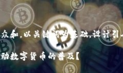思考一个符合大众和，以关键词为基础，设计引