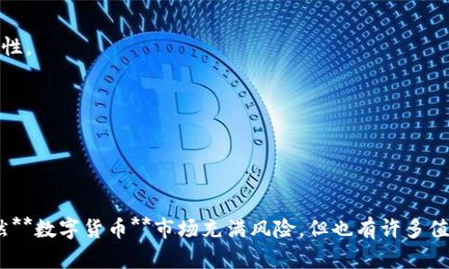 数字货币概念骗局案例是一个日益引发社会关注的话题。近年来，伴随着区块链技术的兴起，越来越多的人开始对数字货币表现出浓厚的兴趣，然而，也有不少骗局趁机而入。那么，在这个充满机遇与风险的领域，究竟该如何识别**数字货币**骗局，避免成为下一个受害者呢？

   如何识别数字货币骗局？  / 
 guanjianci  数字货币, 诈骗, 区块链, 投资, 骗局  /guanjianci 

一、数字货币骗局的现状

近年来，随着**数字货币**市场的快速发展，越来越多的投资者开始关注这一新兴市场。然而，泡沫、诈骗等各种负面新闻也频频出现。根据统计，全球范围内与**数字货币**相关的骗局年年增加，涉及金额巨大，受害者累积不计其数。这些骗局的手法五花八门，但都有一个共同点，那就是利用人们对**数字货币**的不了解和对财富的渴望。

二、常见的数字货币诈骗类型

在这个复杂的**数字货币**世界里，存在着多种类型的骗局。在此，我们列举一些常见的类型，帮助大家更好地识别风险。

h41. 钓鱼网站/h4
钓鱼网站是**数字货币**诈骗中非常常见的一种形式。诈骗者会仿制真实的数字货币交易平台，诱导用户输入自己的账户信息。很多人可能在无意中进入了这些网站，导致自己损失惨重。因此，确保你登录的网站是官方平台是极其重要的。

h42. 虚假投资项目/h4
这些项目通常以“高收益、低风险”的投资逻辑吸引用户。诈骗者可能会用“区块链”技术进行包装，声称能够提供稳赚不赔的回报。实际上，这些项目往往是**庞氏骗局**，早期投资者的利润来自后面进入的资金，而不是任何真实的盈利。

h43. 诱骗性社交媒体广告/h4
在社交媒体上，很多骗局通过诱人的广告吸引用户投资。他们可能会发布些夸张的收益承诺或者成功的案例，诱导用户点击链接。在这里，再次提醒大家：对于那些收益过于美好的投资项目，务必要多一份谨慎。

三、识别骗局的关键步骤

面对这么多的骗局，如何才能保护自己，识别出那些虚假的项目呢？以下是一些重要的技巧。

h41. 查阅项目的白皮书/h4
大多数正规的**数字货币**项目都有详细的白皮书，阐述项目的技术背景、团队构成和行业前景等。如果一个项目在推广时不提供白皮书，或者提供的白皮书内容模糊，那你就要提高警惕了。

h42. 考察开发团队/h4
了解项目的开发团队也是非常重要的一步。如果项目背后没有知名的团队支持，或者团队成员的背景和能力无法验证，那就很可能是一个骗局。查阅团队成员的社交媒体、LinkedIn等资料，确认他们的身份。

h43. 警惕承诺高收益/h4
如果某个项目承诺的回报率明显高于市场平均水平，那这就是一个很大的红旗。投资本来就有风险，没有什么所谓的“稳赚不赔”的投资项目，保持清醒的头脑是关键。

h44. 关注社区反馈/h4
可以在社交媒体、论坛等地方查看其他投资者对该项目的看法。一般来说，很多骗局在早期会引起大量负面反馈，了解这些迹象能够帮助你及时做出判断。

四、真实案例分析

在具体的**数字货币**骗局案例中，有几个典型的例子值得警惕。

h41. BitConnect/h4
BitConnect是一个臭名昭著的**庞氏骗局**，自2016年成立以来，吸引了数万名投资者。然而，2018年该平台突然宣布关闭，数十万人损失惨重。在这个案例中，投资者们被高额的承诺吸引，完全忽视了投资的风险和项目的可持续性。

h42. PlusToken/h4
PlusToken是另一个响亮的**数字货币**骗局。起初它声称是一个数字货币钱包和投资平台，吸引了大量投资者。然而，随着时间的推移，该平台最终被揭露为一个巨大的诈骗网络，许多用户的资产被转移到不明账户，损失惨重。

五、如何保护自己

一旦认识到风险，如何才能有效保护自己呢？这里有一些建议。

h41. 不要轻易投资不熟悉的项目/h4
对于陌生的**数字货币**项目，尽量保持距离。投入前一定要做好充分的研究，不要轻信广告和推荐。可以先从小额投资开始，逐步加深对项目的了解。

h42. 多角度获取信息/h4
了解一个项目，最好从多个角度进行调查。可以通过社交媒体、专业论坛甚至与行业专家交流，获取不同的信息来源，从而更全面地评估项目的可靠性。

h43. 保留交易记录/h4
在进行任何交易时，一定要保存好相关的记录和截图。如果很不幸被诈骗了，这些记录可能会成为你维权的有力证据。

结语

面对五花八门的**数字货币**骗局，投资者需要时刻保持警惕。了解骗局的类型和识别的技巧，能够帮助你在这场财富游戏中更好地保护自己。虽然**数字货币**市场充满风险，但也有许多值得信赖的项目，关键在于你如何去选择。保持清醒的头脑，做好充分的研究，或许你能在这个新兴市场中收获意想不到的成功。
