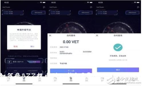 :如何将BZZ提币到TP钱包？哪条链是最佳选择？