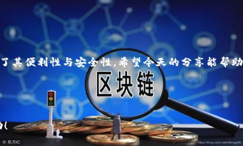TP钱包地址是指您在TP钱包中管理和存储加密货币的地址。TP钱包（Token Pocket）是一款广受欢迎的数字货币钱包，用户可以用它来安全地存储和交易多种加密货币。在您使用TP钱包时，了解如何找到您的钱包地址至关重要，因为这个地址是您接收和发送加密货币的唯一标识。接下来，我们将详细介绍如何找到您的TP钱包地址以及相关的注意事项。

什么是TP钱包？

TP钱包是一款去中心化的数字货币钱包，支持多种区块链网络，包括Ethereum、TRON等。在TP钱包中，用户可以方便地管理自己的加密资产，进行交易，查看余额，同时还支持各种DApp（Decentralized Applications）的使用。

如何找到TP钱包地址

要找到您的TP钱包地址，可以按照以下步骤进行操作：

ol
    li打开钱包： 首先，确保您已经下载并安装了TP钱包应用。如果您还没有账户，请您先创建一个新账户。/li
    li登陆账户：在打开应用后，输入您的登录信息，进入主界面。/li
    li选择币种：在TP钱包的主界面中，您会看到您所有的资产列表。选择您想要获取地址的币种，点击进入其详细信息页面。/li
    li查找钱包地址：在选定的币种页面中，您将能够看到“接收”或“充值”的选项，点击该选项后，您的钱包地址将会显示出来。这通常是一个由字母和数字组成的长字符串。/li
    li复制地址：长按您显示的地址，可以选择复制地址。之后，您可以将该地址粘贴到任何需要填写钱包地址的地方。/li
/ol

TP钱包地址的特点

TP钱包地址是在区块链上生成的唯一标识符，每个地址都是独一无二的。这意味着您可以安全地使用该地址接收和发送数字货币，确保交易的准确性和安全性。此外，每种加密货币在TP钱包中都有各自独立的地址，确保不会出现混淆的情况。

注意事项

在使用TP钱包进行交易时，务必要注意以下几点：

ul
    li确保地址正确：在发送加密货币前，请务必再次确认地址的正确性，因为数字货币交易是不可逆的，一旦发送至错误的地址，资金将无法找回。/li
    li保管好助记词：创建TP钱包时，系统会给您提供一组助记词，这是恢复您钱包的重要信息。一旦丢失助记词，您将无法再访问您的钱包。因此，请将助记词妥善保管，避免泄露。/li
    li定期更新应用：TP钱包不断升级更新以确保安全性，建议定期检查是否有新版本更新，并及时进行安装。/li
/ul

TP钱包的其他功能

除了基本的资产管理和交易功能，TP钱包还提供了很多其他实用的功能，让您的加密货币使用体验更上一层楼。

ul
    liDApp使用：TP钱包内嵌了多款去中心化应用，用户可以直接在钱包中访问流行的DApp，无需另行下载。/li
    li币种兑换：TP钱包提供了币种之间的兑换服务，用户可以方便地在不同的数字货币之间进行转换，让资产管理更灵活。/li
    li社区支持：TP钱包有强大的社区支持，用户可以在官方论坛上提问，获取帮助，并与其他用户分享经验。/li
/ul

总结

总体来说，TP钱包是一款功能强大的数字货币钱包，能够满足大多数用户的需求。从找到TP钱包地址的简单步骤，到使用其他丰富的功能，这款钱包都展现了其便利性与安全性。希望今天的分享能帮助您更好地理解和使用TP钱包，让您的加密货币之旅更加顺畅。

如您还有其他疑问，欢迎随时向我们提问，感谢您的阅读！

TP钱包, 加密货币, 钱包地址, 数字货币, DApp/guanjianci  
TP钱包地址是您管理和存储加密货币的唯一标识，了解如何 获取您在TP钱包中的地址是成功使用加密货币的关键。希望以上的详细介绍能为您提供帮助！