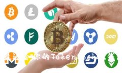 如何选择最适合你的TokenPocket钱包交易所？