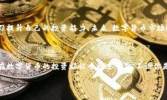 数字货币198000平台是一个近年来备受关注的交易