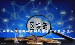 以太坊钱包矿池领域是一个广泛而复杂的主题，