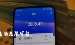   以太坊钱包 Mist 汉化版：如何下载与使用？ /