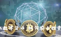 欧易手机数字货币：如何安全投资与交易？