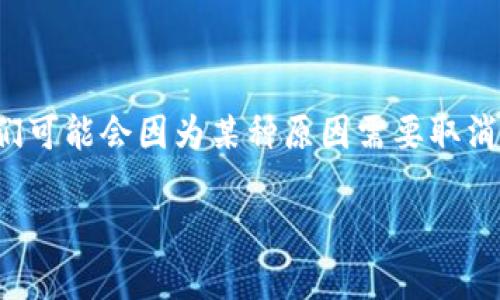 TokenPocket是一个流行的数字货币钱包,许多人使用它来管理和转账各种加密货币。不过,有时候在转账过程中,我们可能会因为某种原因需要取消转账。这个操作并不是所有人都清楚,尤其是新手用户。接下来,我们就来详细探讨一下TokenPocket的转账取消问题。
你知道如何在TokenPocket中取消转账吗?